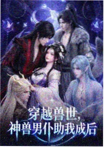 安欣人物形象展示图